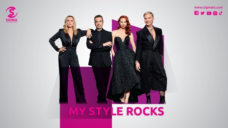 My Style Rocks - Πέμπτη 25.04.24