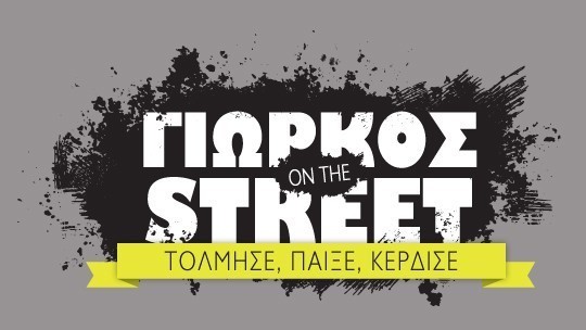 540x304-logo-GIORKOS-ON-THE-STREET.jpg