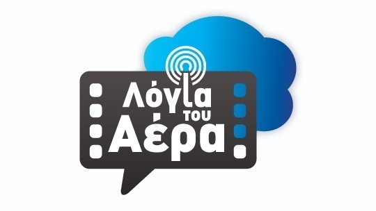 540x304-logo-Logia-tou-aera.jpg