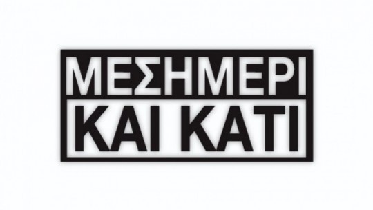 540x304-logo-Mesimeri-kai-Kati.jpg