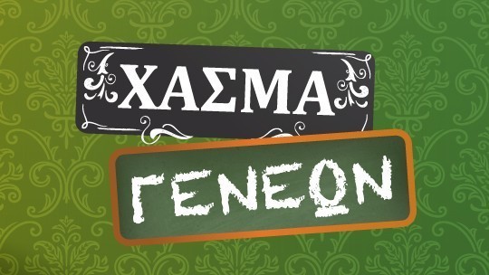 540x304-logo-XASMA-GENEON.jpg