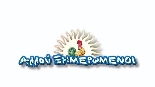 540x304-logo-allou-ximeromenoi.jpg