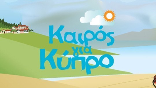 540x304-logo-kairos-gia-kypro.jpg