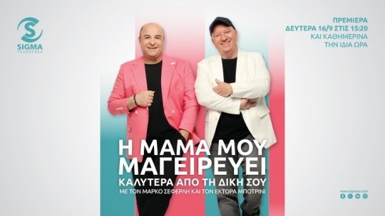 800x450-1-mama_premiera1.jpg