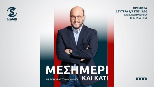 800x450-mesimeri25-premiera1.jpg