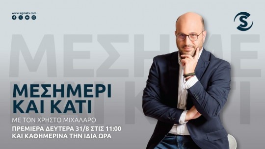 Mesimeri_k_Kati_-_800x450-premiera.jpg