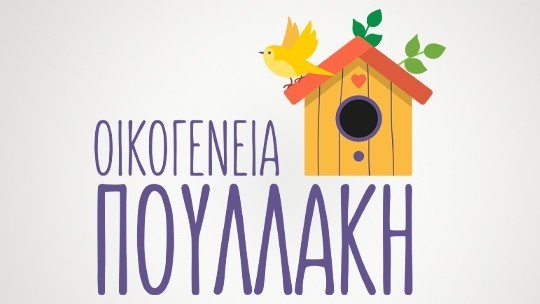 Oikogenia_Poulaki_logo_540x304.jpg