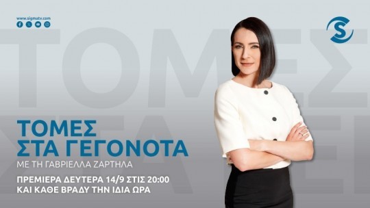TOMES_-_800x450-premiera.jpg