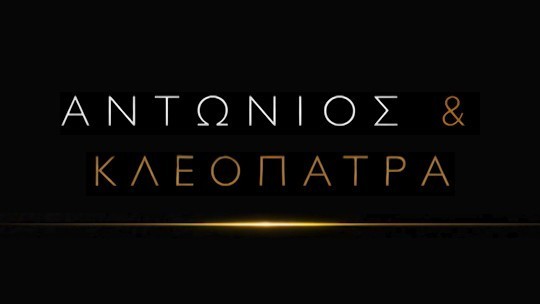 antonios_kleopatra_logo.jpg