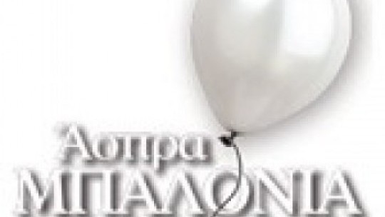 aspra-mpalonia-logo1.jpg