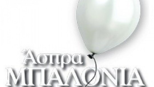 aspra_mpalonia_logo.jpg