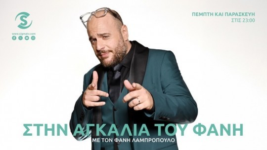 fanis-800x450-kathimerina.jpg