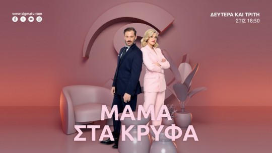 mama.krifa-800x450-kathimrina_9.jpg