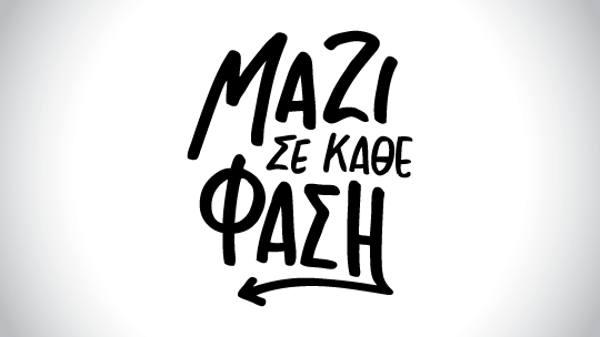 mazi_se_kathe_fasi_540x304.png