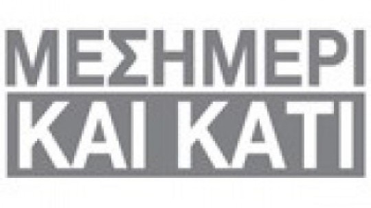 mesimeri-k-kati-logo11.jpg