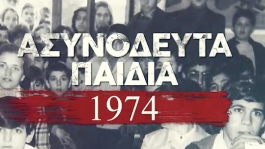 paidia-1974.jpg