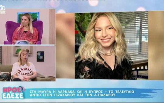 Ήρθε κι έδεσε 05.05.25