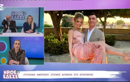 Ήρθε κι έδεσε 02.03.26