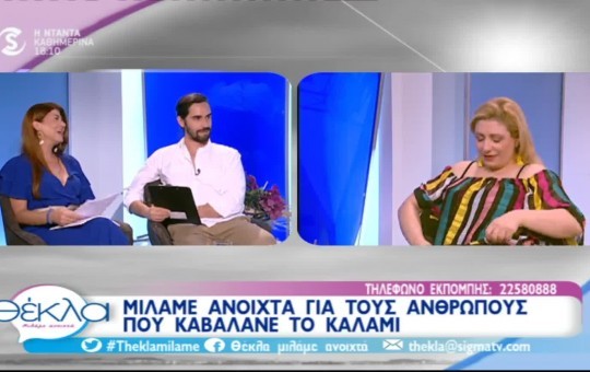 Θέκλα 01.08.19