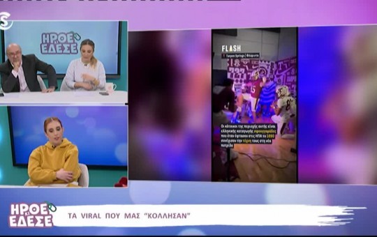 Ήρθε κι έδεσε 15.01.26