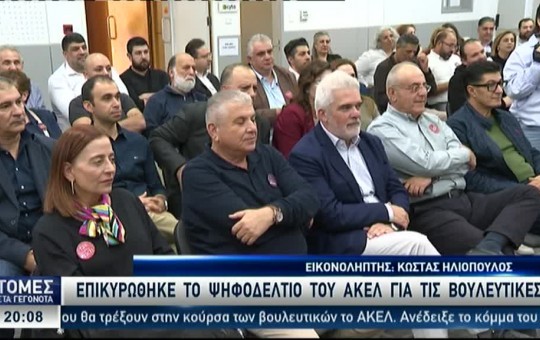 Ειδήσεις 30.11.25