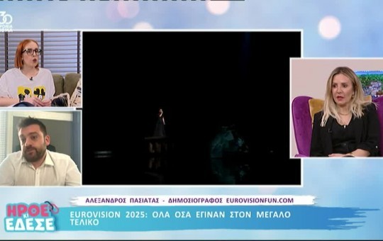 Ήρθε κι έδεσε 19.05.25