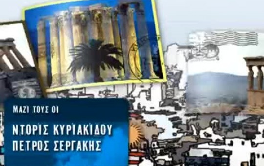 Αλλού ξημερωμένοι (2010-11) Επ.32