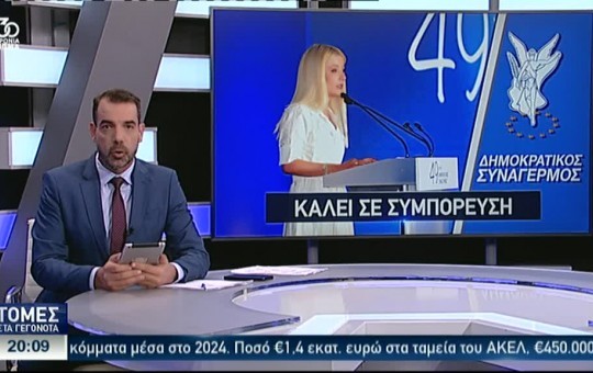 Ειδήσεις 04.07.25