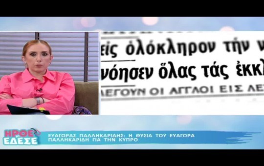 Ήρθε κι έδεσε 14.03.25