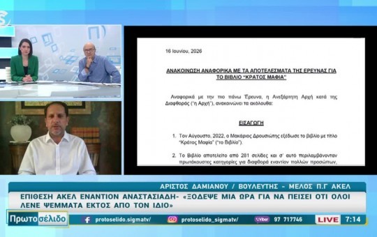 Πρωτοσέλιδο 24.06.26