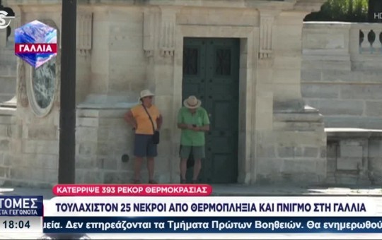 Ειδήσεις 23.06.26