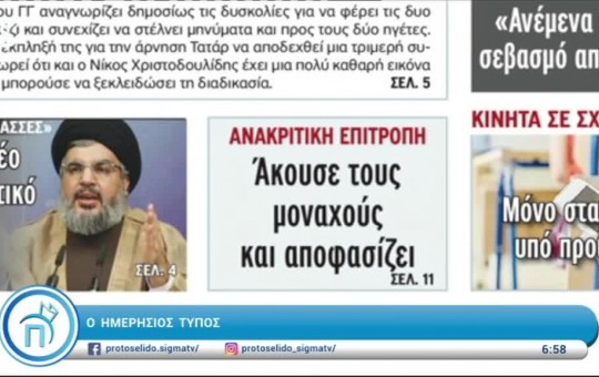 Πρωτοσέλιδο 15.05.24