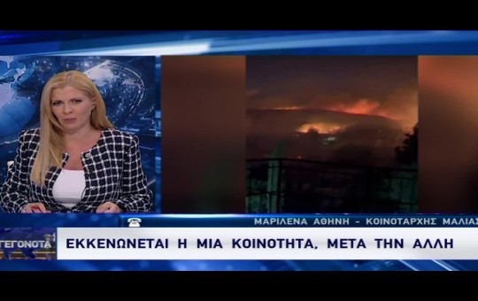 ΕΚΤΑΚΤΗ ΕΝΗΜΕΡΩΣΗ - ΣΕ ΠΥΡΙΝΟ ΚΛΟΙΟ Η ΚΥΠΡΟΣ 23.07.25