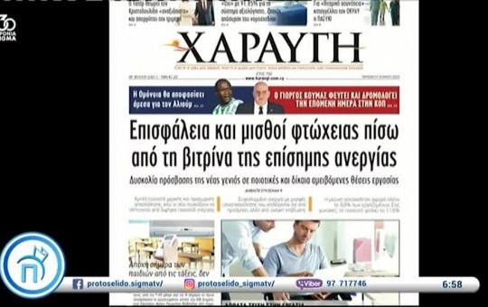 Πρωτοσέλιδο 30.05.25
