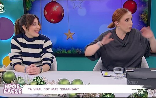 Ήρθε κι έδεσε 12.12.25