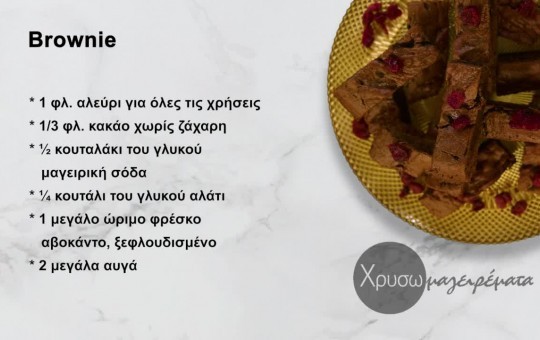 Χρυσωμαγειρέματα Β' εκπ. 91 (19.01.26)