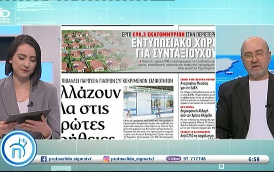 Πρωτοσέλιδο 29.04.25
