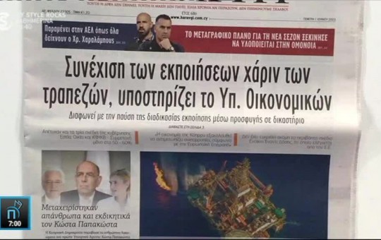 Πρωτοσέλιδο 01.06.23