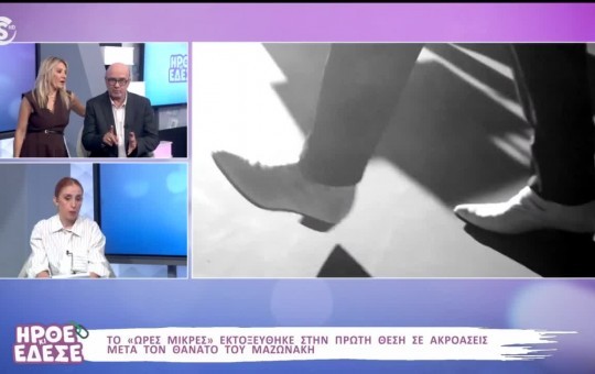 Ήρθε κι έδεσε 21.09.26