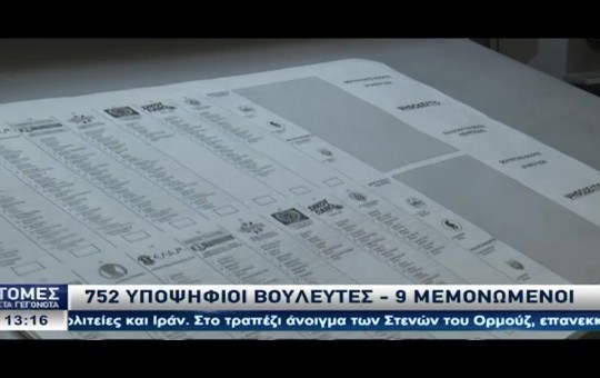 Ειδήσεις 24.05.26
