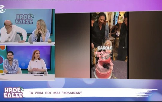 Ήρθε κι έδεσε 17.04.26