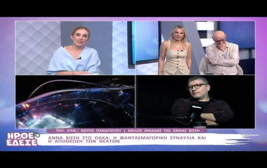 Ήρθε κι έδεσε 28.09.26