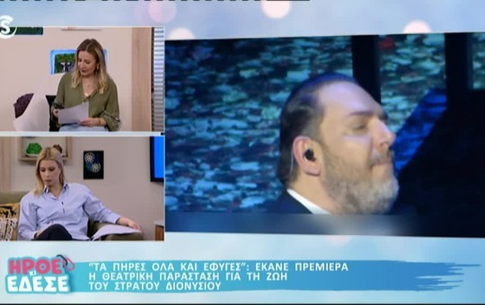 Ήρθε κι έδεσε 13.03.25