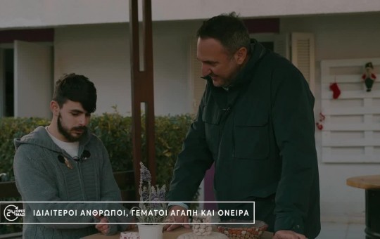 24 Ώρες Μαζί Β' εκπ. 17 (18.01.26)
