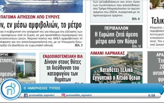 Πρωτοσέλιδο 16.04.24