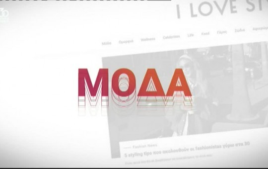 Ήρθε κι έδεσε  07.11.25