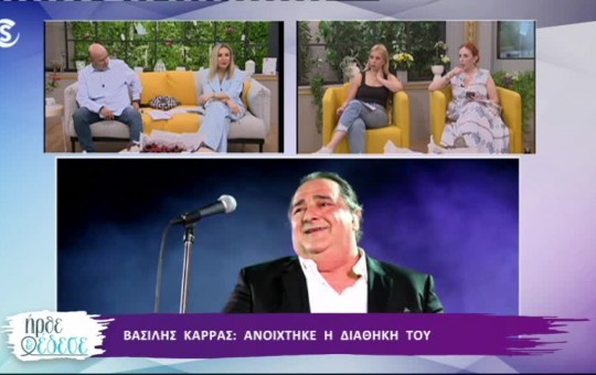 Ήρθε κι έδεσε 31.05.24