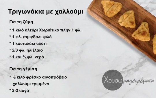 Χρυσωμαγειρέματα Β' εκπ. 106 (09.02.26)