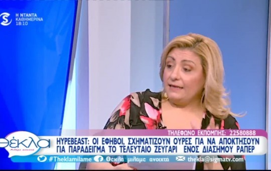 Θέκλα 30.07.19