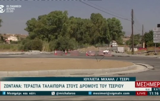 Μεσημέρι 26.09.23